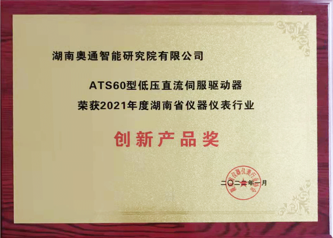 ATS60产品创新奖